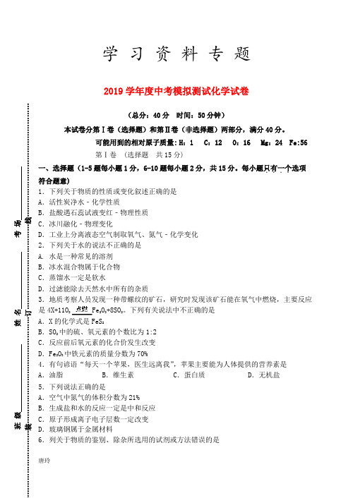 2019年中考化学模拟试题 人教新版