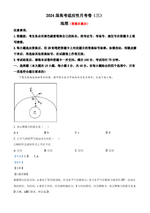 重庆市2023-2024学年高三上学期10月月考地理试题含解析