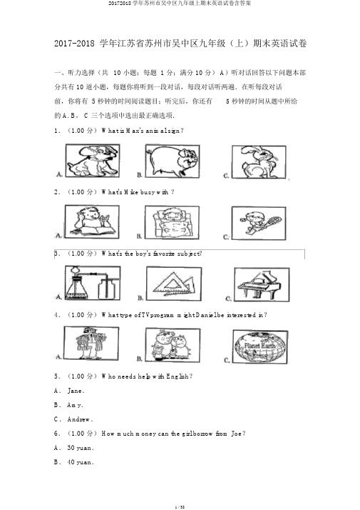 20172018学年苏州市吴中区九年级上期末英语试卷含答案