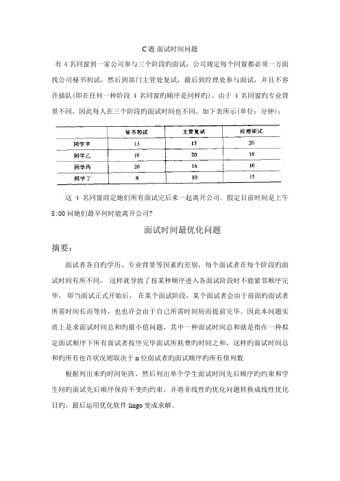 2022年数学建模面试最优化问题