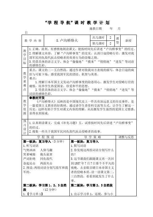 《卢沟桥烽火》第二课时