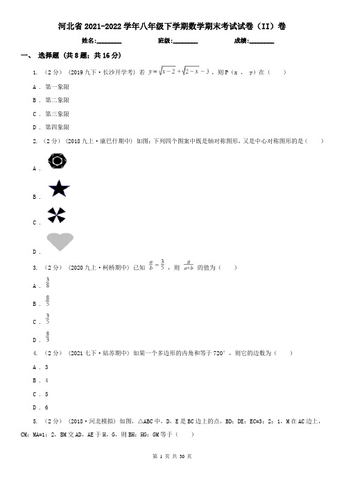 河北省2021-2022学年八年级下学期数学期末考试试卷(II)卷