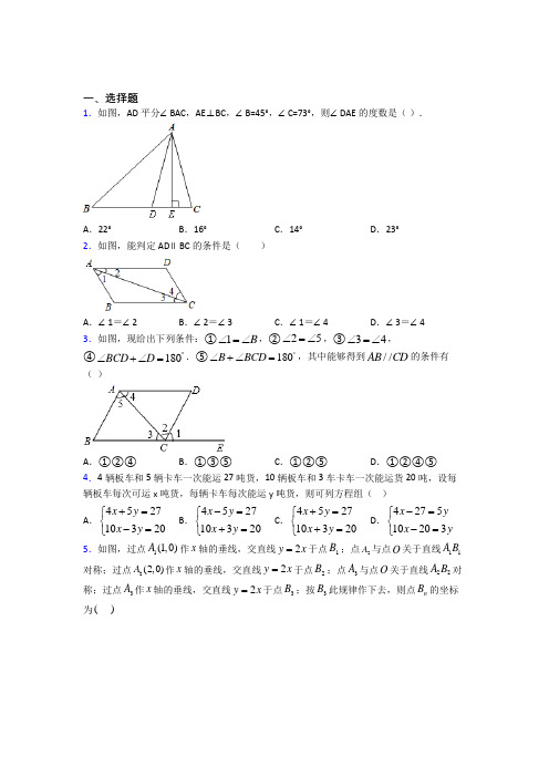 【浙教版】八年级数学上期末试题带答案(2)