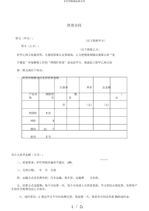 护栏网购销标准合同