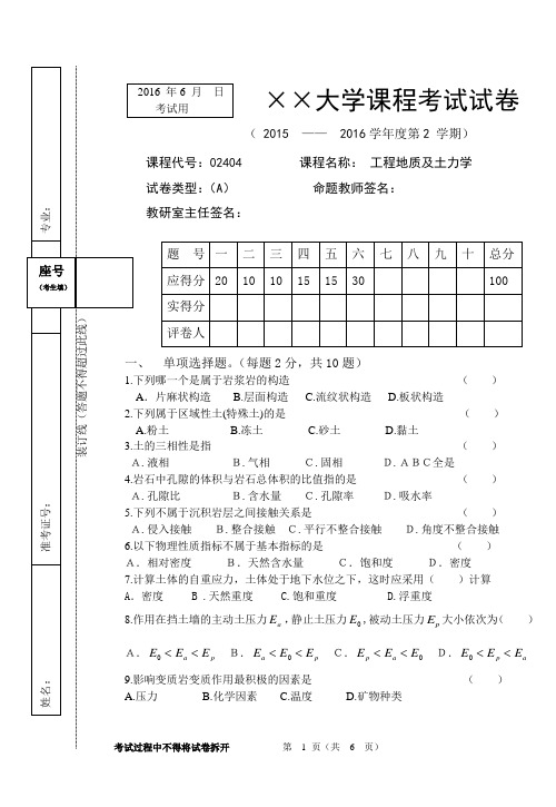 02404工程地质及土力学