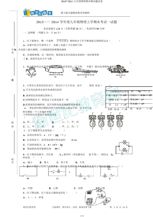 2013--2014九年级物理期末测试题试卷