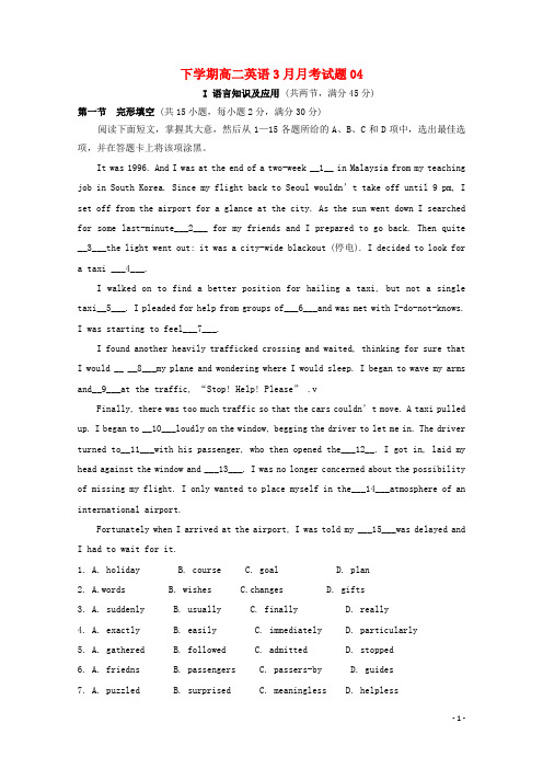 广东省中山市普通高中高二英语下学期3月月考试题04