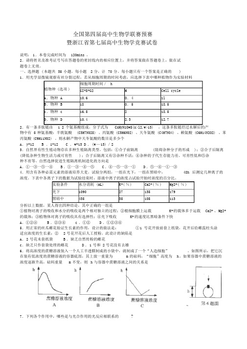 高中生物学竞赛试卷和参考答案