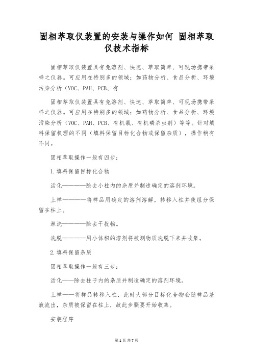 固相萃取仪装置的安装与操作如何 固相萃取仪技术指标