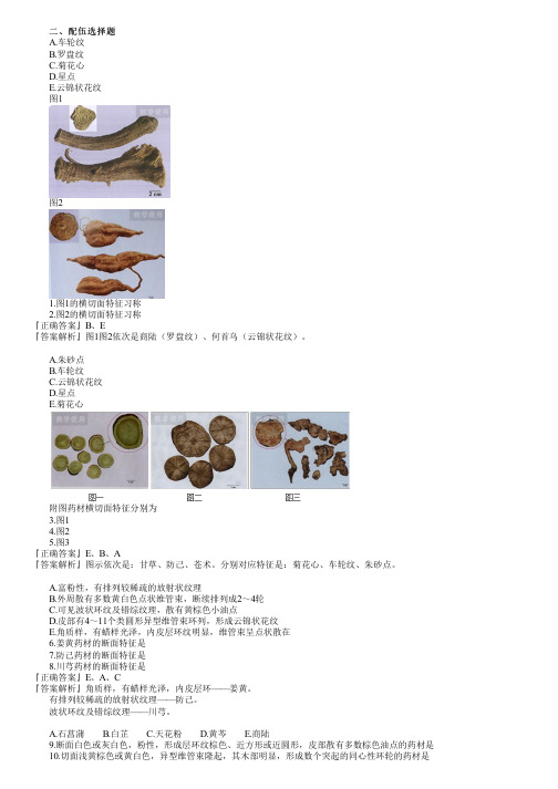 执业药师考试中药学专业知识一之中药鉴定考点复习(六)