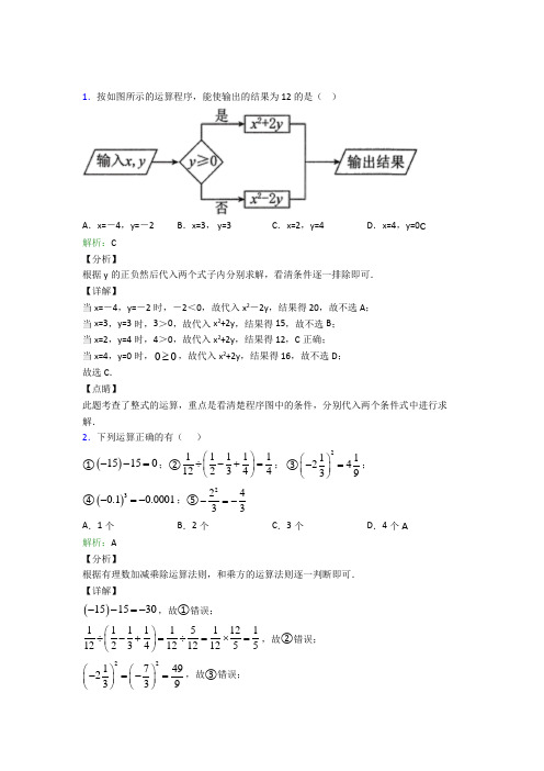 德州市七年级数学上册第一章《有理数》经典复习题(培优专题)(1)