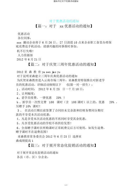 通知书之关于优惠活动通知