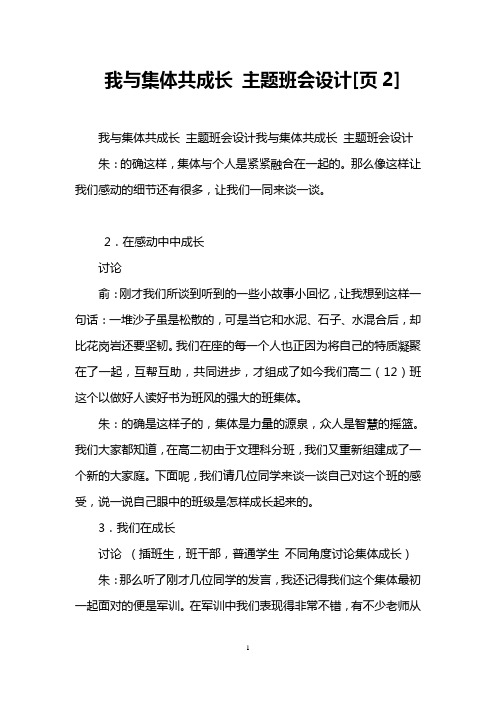 我与集体共成长 主题班会设计[页2]