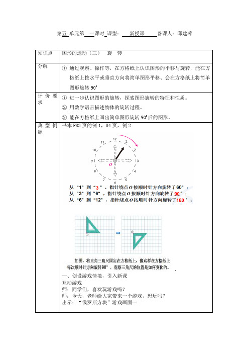 人教版小学数学五年级下册图形的运动《旋转》