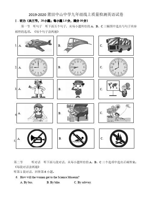 2020年福建莆田中山中学九年级第二次月考试卷(pdf 答案)