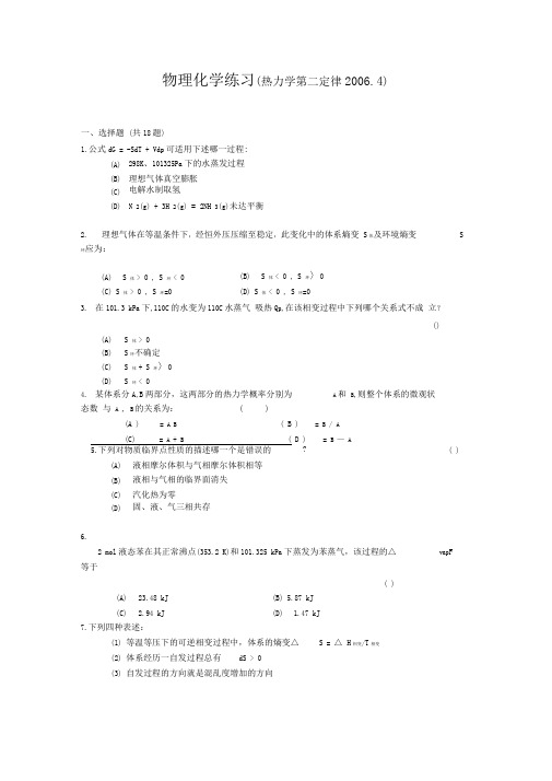 物化练习热力学第二定律厦门大学物化试题