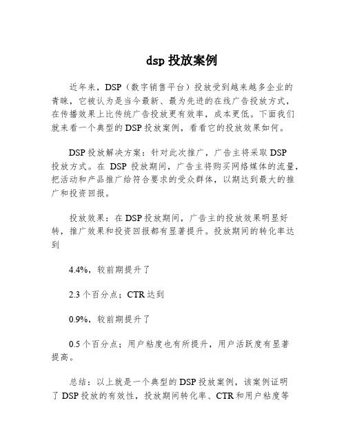 dsp投放案例