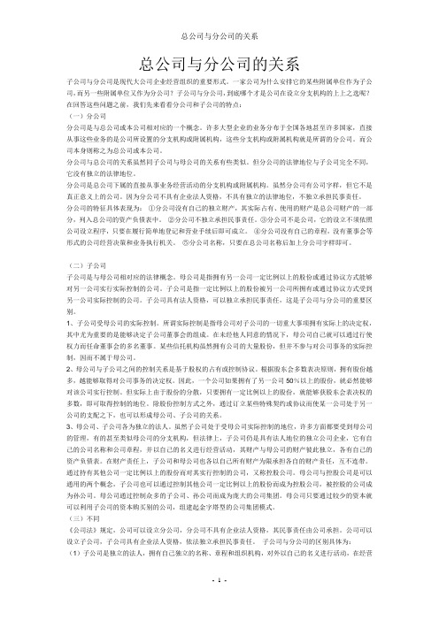 总公司与分公司的关系