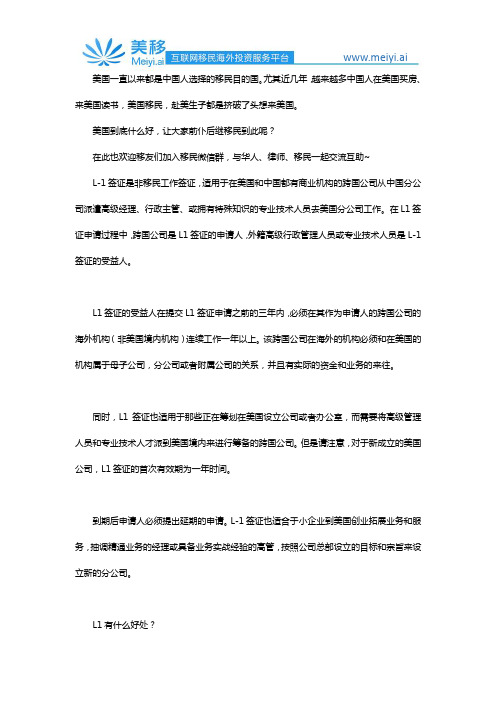 中小企业主可以申请美国跨国高管L1签证吗?