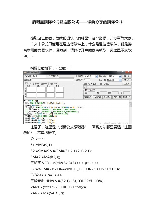 启明星指标公式及选股公式——读者分享的指标公式