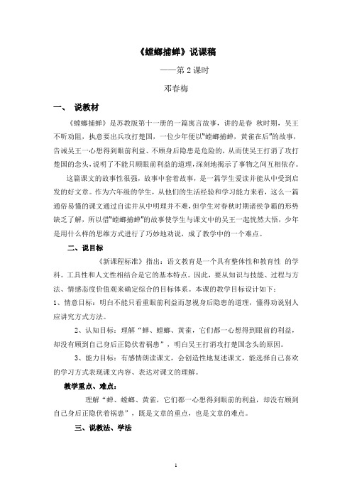 螳螂捕蝉说课