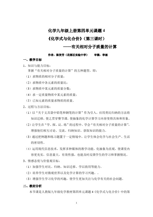 化学九年级上册第四单元课题4