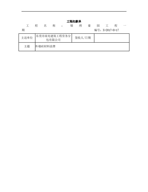 工程罚款单