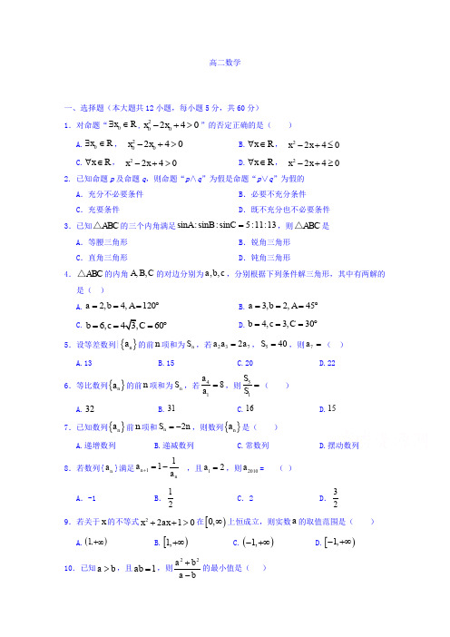 高二上学期期中考试数学试卷Word版含答案