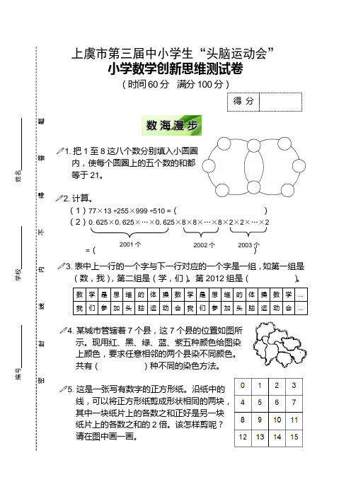 第三届小学生“头脑运动会”创新思维测试卷