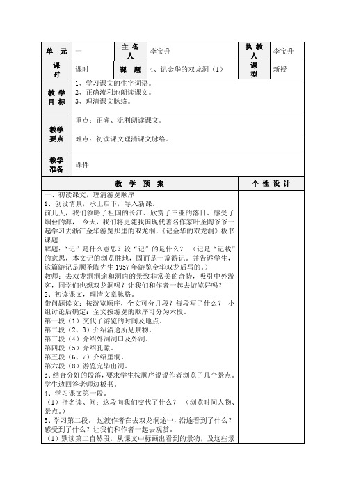 4、记金华的双龙洞(1)