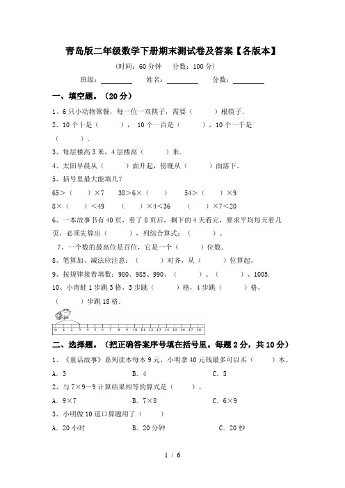 青岛版二年级数学下册期末测试卷及答案【各版本】