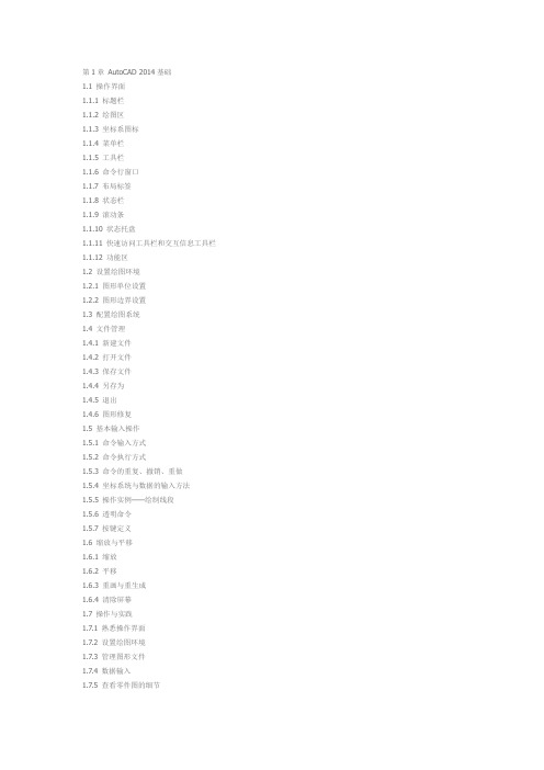 第1章 AutoCAD 2014基础