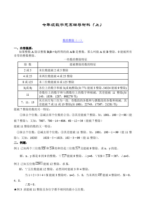 七年级数学竞赛辅导材料(上)