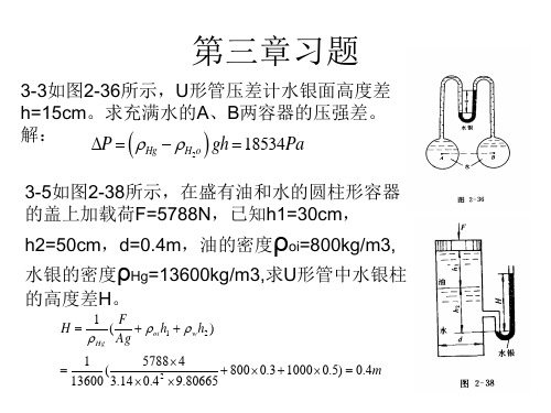 工程流体力学期末考试考试试卷.