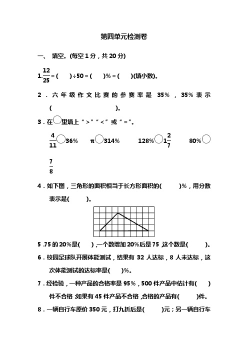 北师大版六年级数学上册第四单元测试题(含答案)