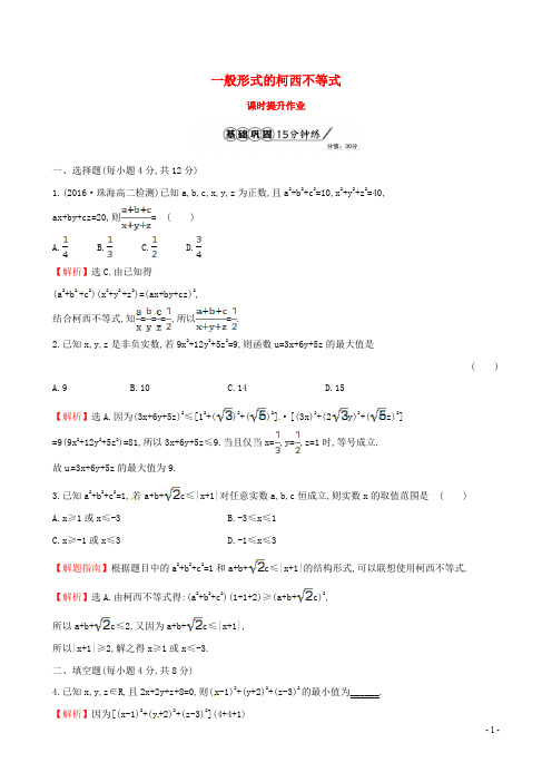 高中数学 第三讲 柯西不等式与排序不等式 3.2 一般形