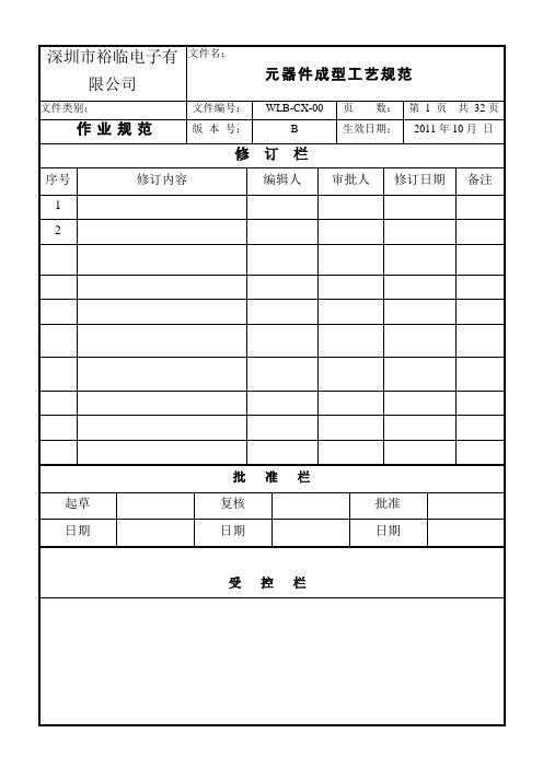 元器件成型工艺规范