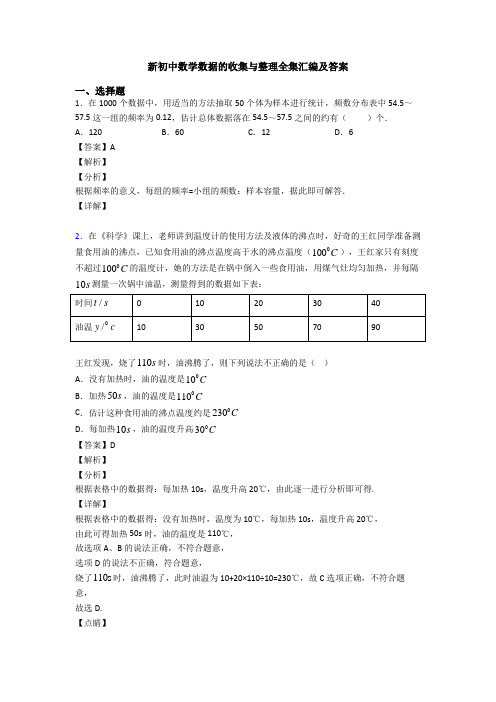 新初中数学数据的收集与整理全集汇编及答案