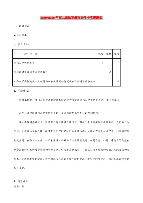 2021年高二政治下册在奋斗中实现理想