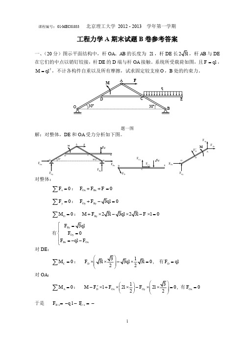 工程力学参考样题D解答