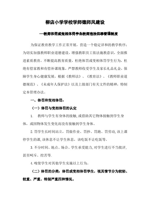 教师体罚或变相体罚学生处理制度