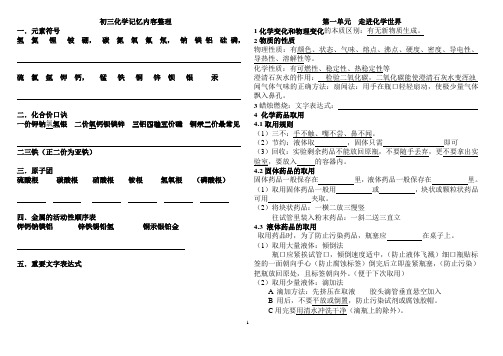 初三化学听写材料