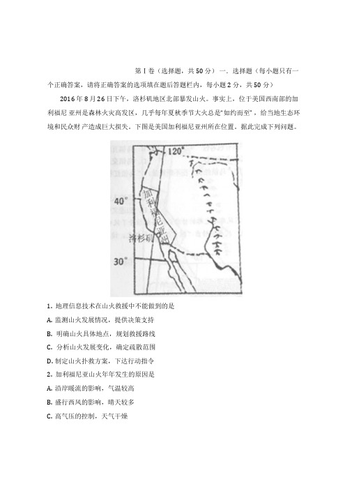 河南省八市重点高中高二上学期第二次测评地理试题Word版含答案