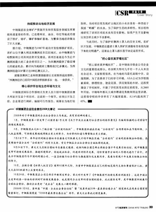 中钢集团企业社会责任2008大事记