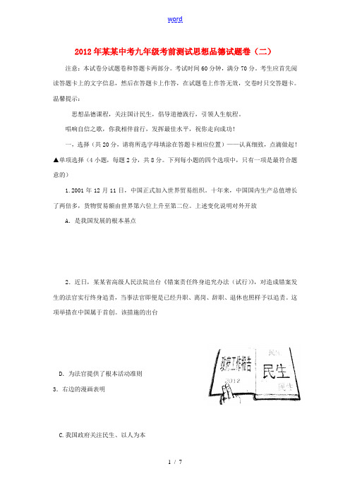 河南省2012年中考政治考前测试 人教新课标版