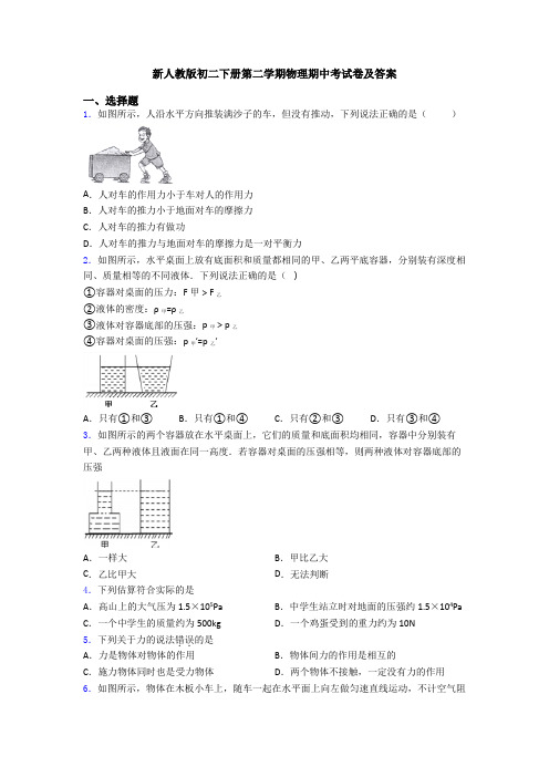 新人教版初二下册第二学期物理期中考试卷及答案