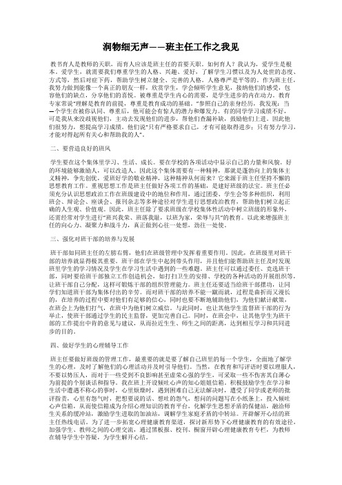 润物细无声——班主任工作之我见