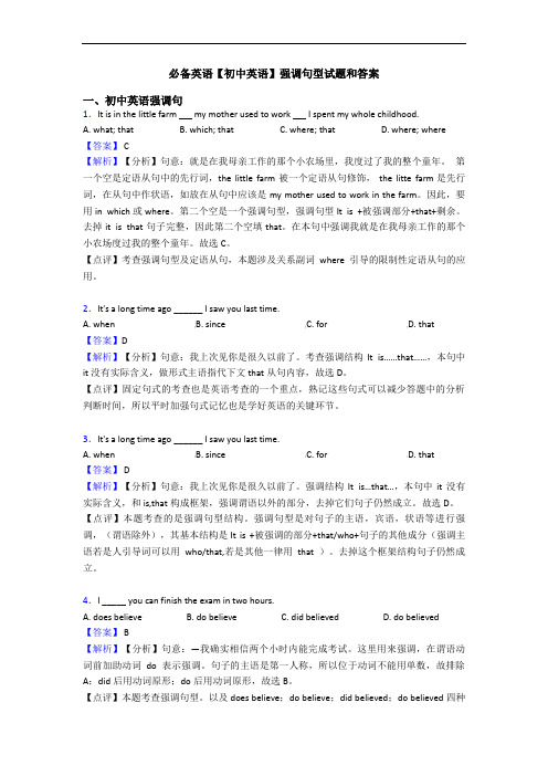 强调句型试题和答案(1)