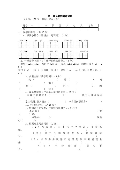 人教版五年级语文上册单元素质测评试卷及答案