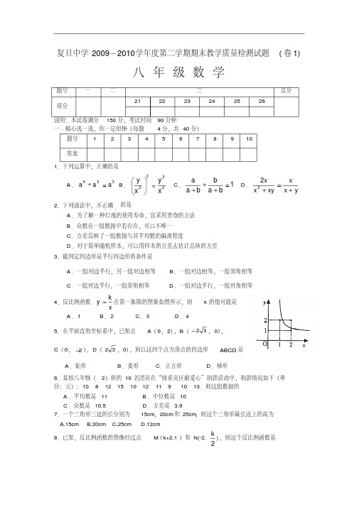 初二下册数学下学期期末测试题真题4